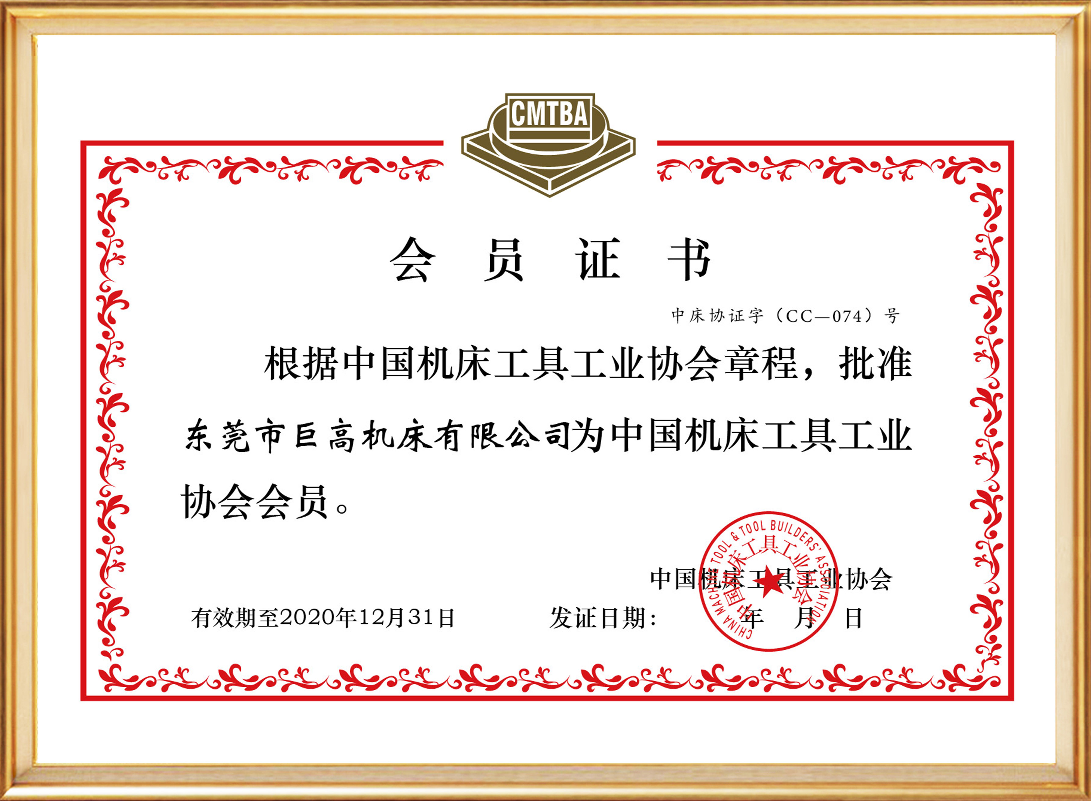 中國機(jī)床工具工業(yè)協(xié)會(huì)會(huì)員