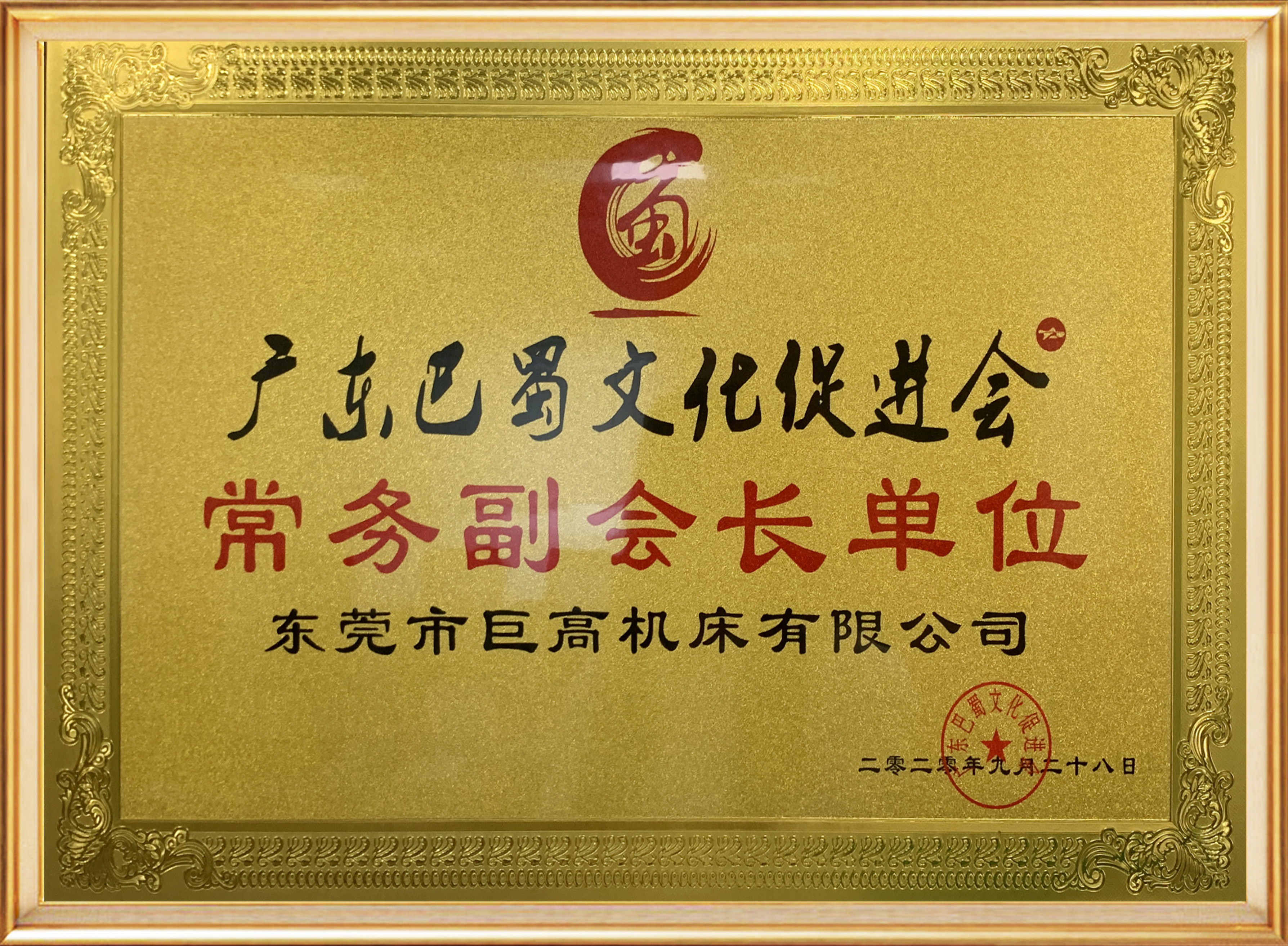 廣東巴蜀文化促進(jìn)會(huì)常務(wù)副會(huì)長單位