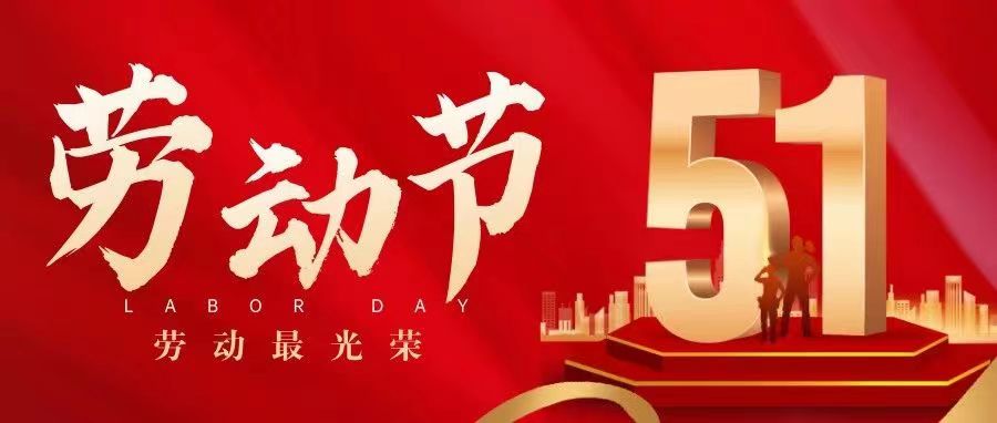 五·1國際勞動(dòng)節(jié)，致敬每一個(gè)“平凡”的你