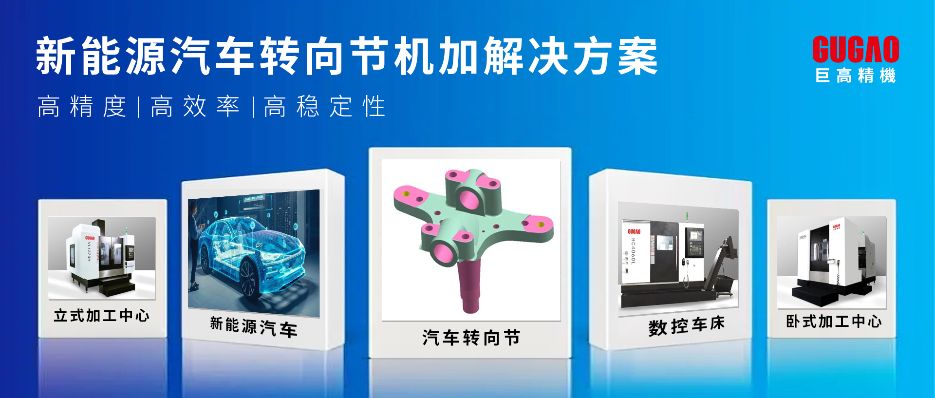 高效，智能！新能源汽車轉(zhuǎn)向節(jié)機(jī)加解決方案
